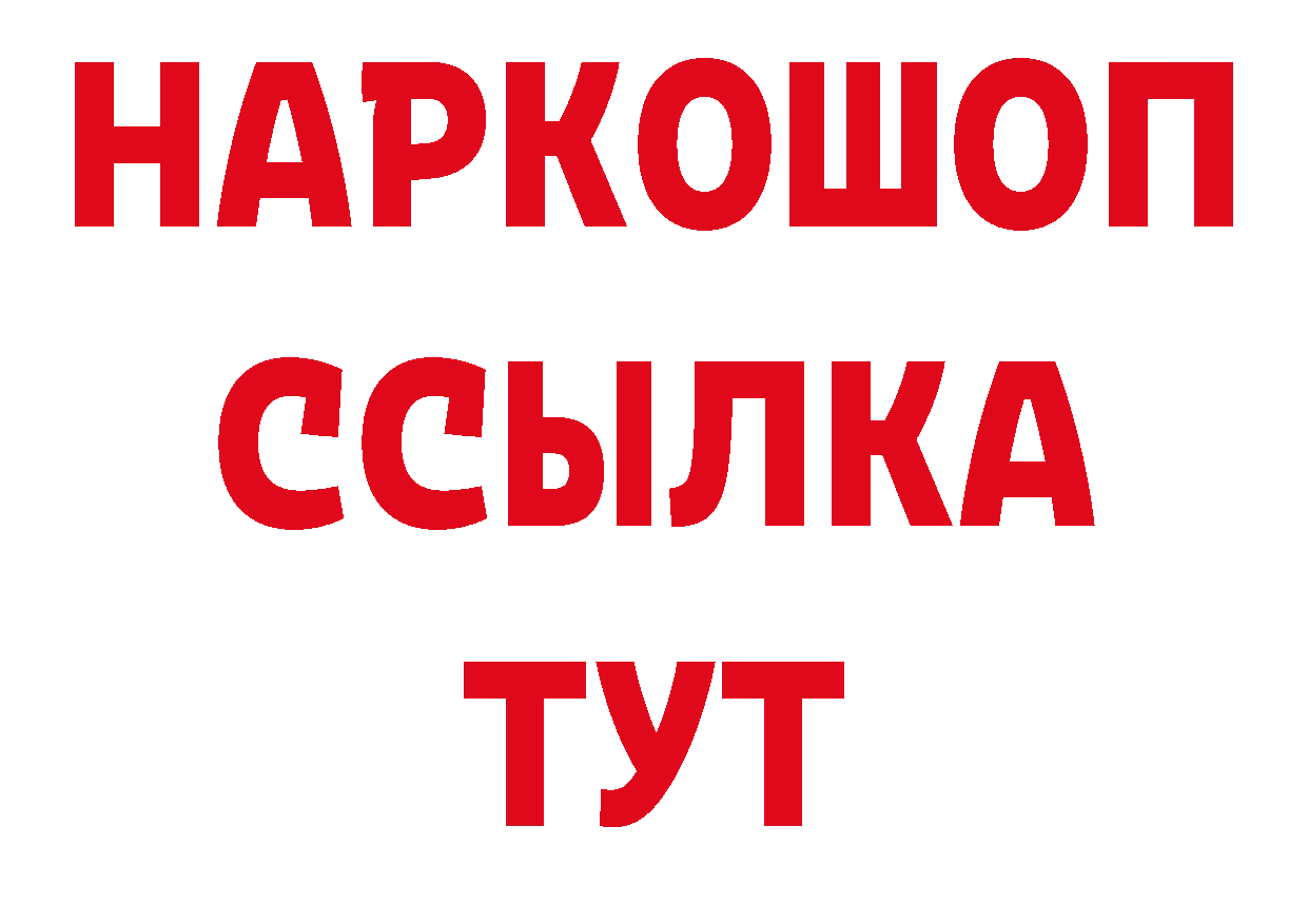 Где продают наркотики?  как зайти Любим